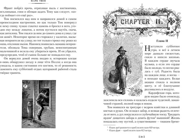 Изображение товара Книга Азбука Приключения Тома Сойера и Гекльберри Финна, твердая обложка (Твен Марк)