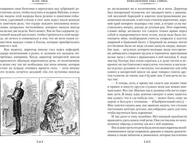 Изображение товара Книга Азбука Приключения Тома Сойера и Гекльберри Финна, твердая обложка (Твен Марк)