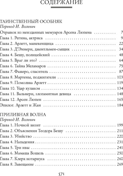 Изображение товара Книга Азбука Расследования Арсена Люпена, твердая обложка (Леблан Морис)