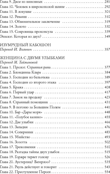 Изображение товара Книга Азбука Расследования Арсена Люпена, твердая обложка (Леблан Морис)