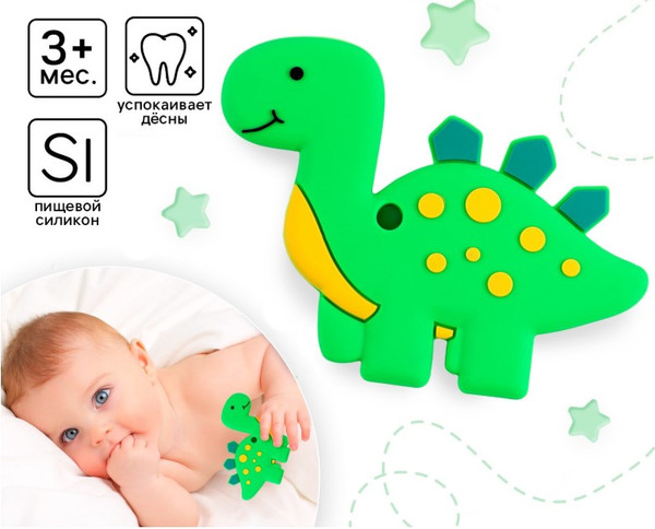 Изображение товара Прорезыватель для зубов Sima-Land Дино / 10645076 (зеленый)