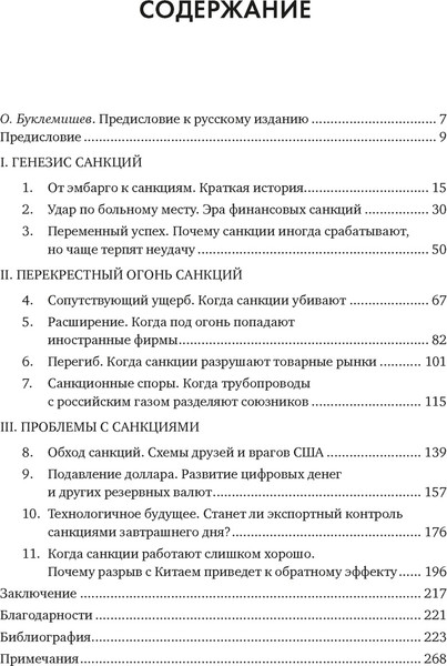 Изображение товара Книга Азбука Обратный эффект санкций. Твердая обложка (Демаре Агата)