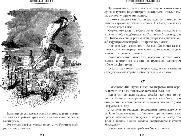 Изображение товара Книга Азбука Истории о великанах, лилипутах и о нас с вами, твердая обложка (Свифт Джонатан и др.)