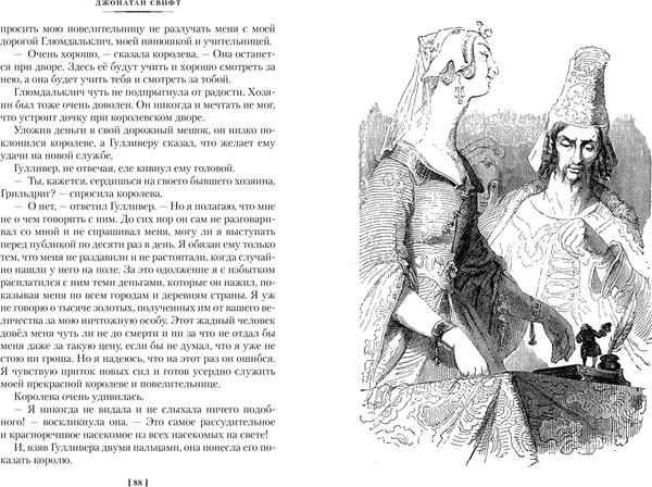 Изображение товара Книга Азбука Истории о великанах, лилипутах и о нас с вами, твердая обложка (Свифт Джонатан и др.)