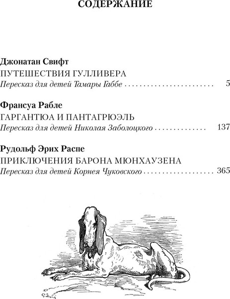 Изображение товара Книга Азбука Истории о великанах, лилипутах и о нас с вами, твердая обложка (Свифт Джонатан и др.)