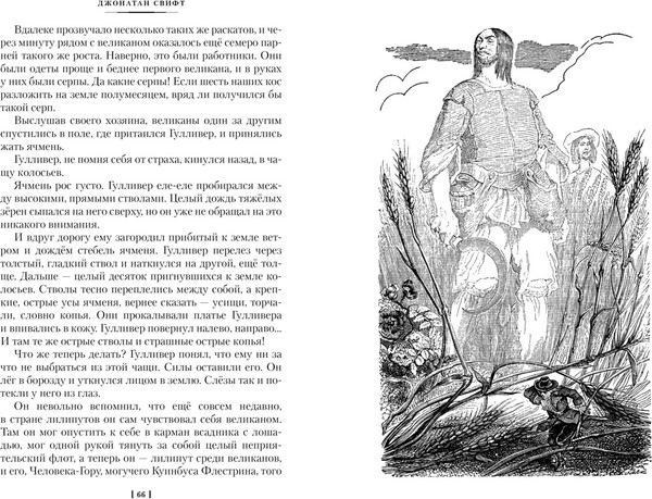 Изображение товара Книга Азбука Истории о великанах, лилипутах и о нас с вами, твердая обложка (Свифт Джонатан и др.)