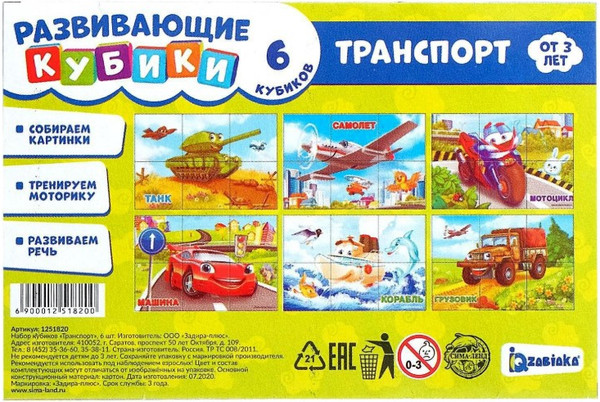 Изображение товара Развивающий игровой набор Zabiaka IQ Кубики. Транспорт / 1251820