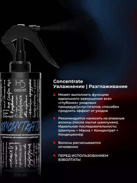 Изображение товара Спрей для волос Hair Sekta Concentrate Увлажнение и Разглаживание HS131 (200мл)