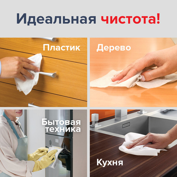 Изображение товара Влажные салфетки для дома Laima Универсальные 7в1 / 605659 (80шт)