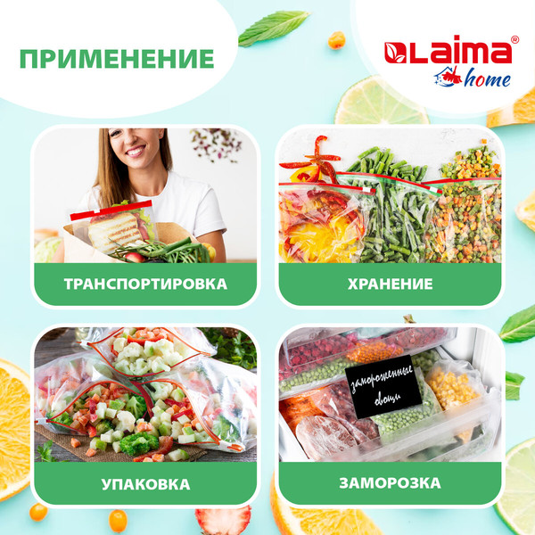 Изображение товара Комплект пакетов-слайдеров Laima 606220 (15шт)