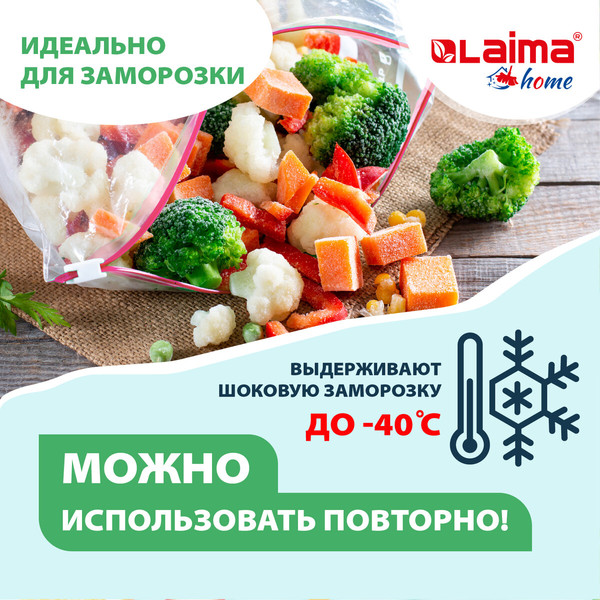 Изображение товара Комплект пакетов-слайдеров Laima 606220 (15шт)
