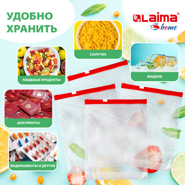 Изображение товара Комплект пакетов-слайдеров Laima 606220 (15шт)