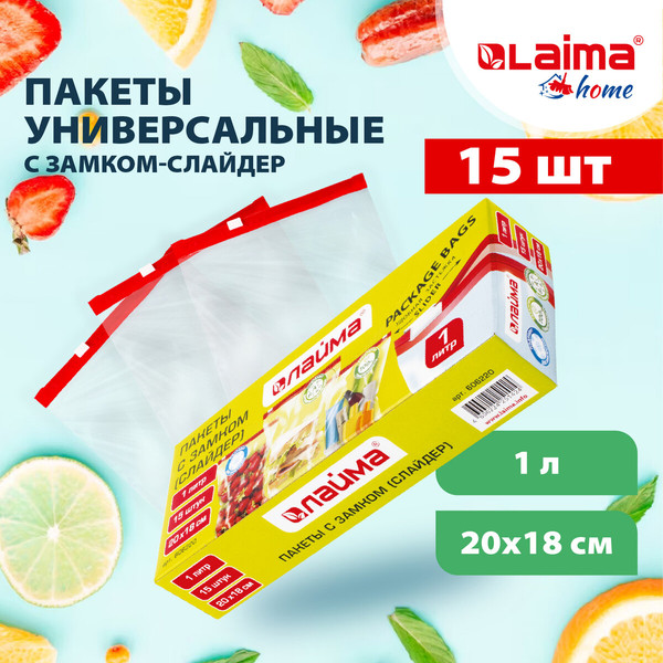 Изображение товара Комплект пакетов-слайдеров Laima 606220 (15шт)