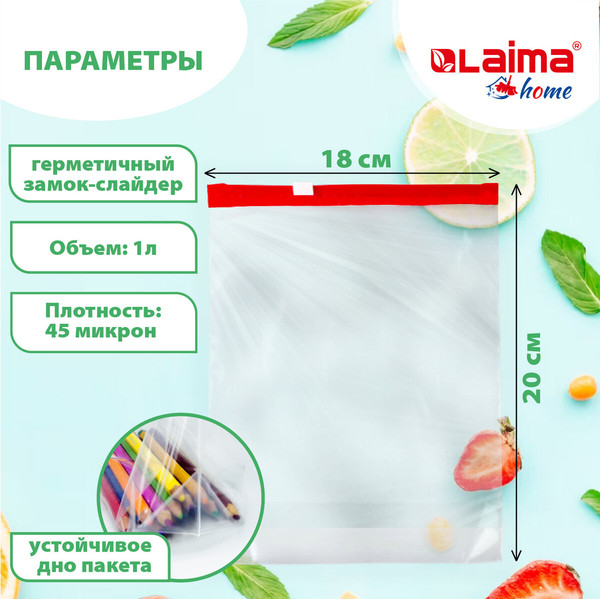 Изображение товара Комплект пакетов-слайдеров Laima 606220 (15шт)