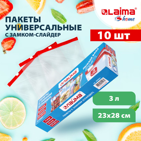Изображение товара Комплект пакетов-слайдеров Laima 606221 (10шт)