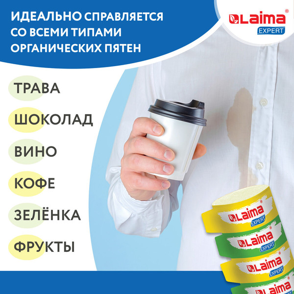 Изображение товара Пятновыводитель кислородный Laima Expert. Многофункциональный кислородный / 608257