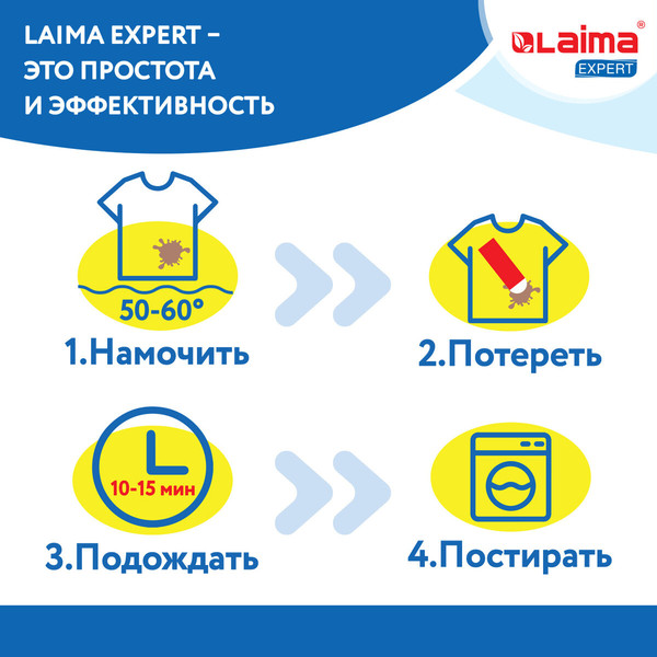 Изображение товара Пятновыводитель кислородный Laima Expert. Многофункциональный кислородный / 608257