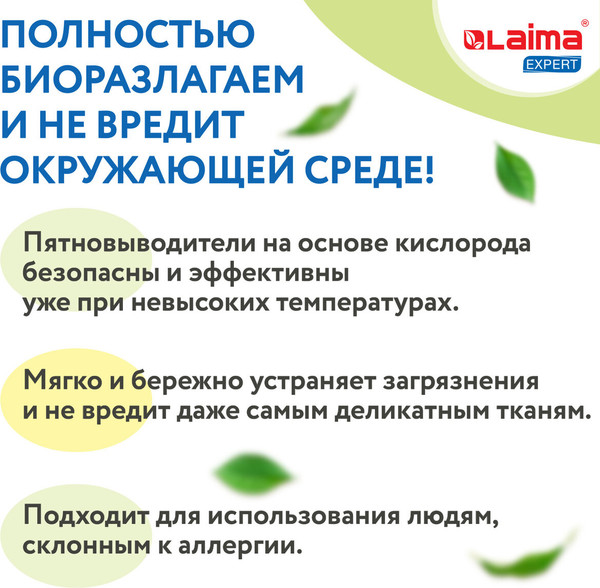 Изображение товара Пятновыводитель кислородный Laima Expert. Многофункциональный кислородный / 608257