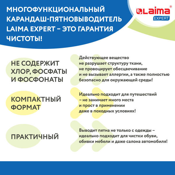 Изображение товара Пятновыводитель кислородный Laima Expert. Многофункциональный кислородный / 608257