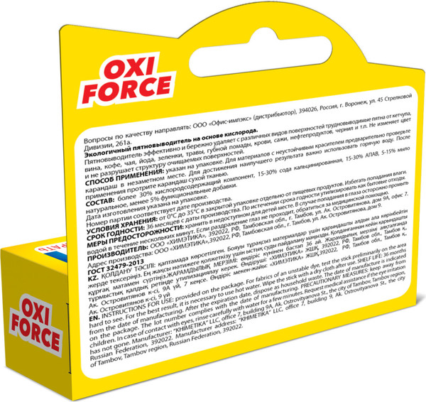 Изображение товара Пятновыводитель кислородный Laima Expert. Многофункциональный кислородный / 608257