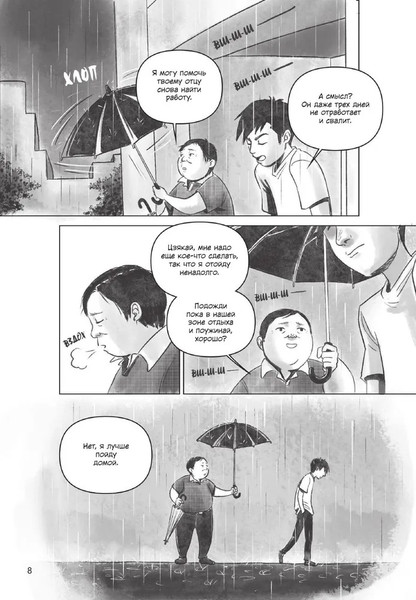 Изображение товара Комикс Popcorn Books Аромат кофе в Южном аэропорту, мягкая обложка (А Ши, Цзю Я )