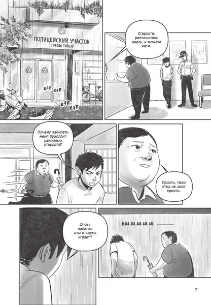 Изображение товара Комикс Popcorn Books Аромат кофе в Южном аэропорту, мягкая обложка (А Ши, Цзю Я )