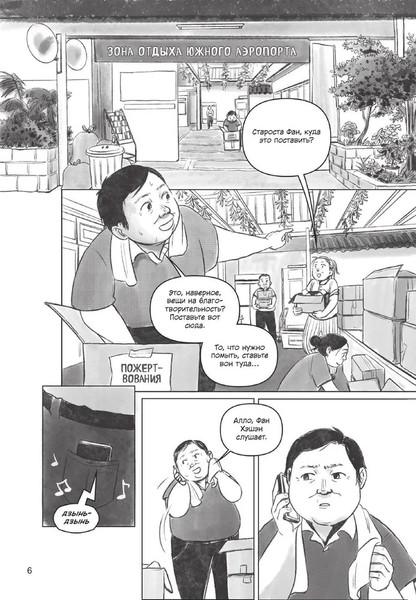 Изображение товара Комикс Popcorn Books Аромат кофе в Южном аэропорту, мягкая обложка (А Ши, Цзю Я )
