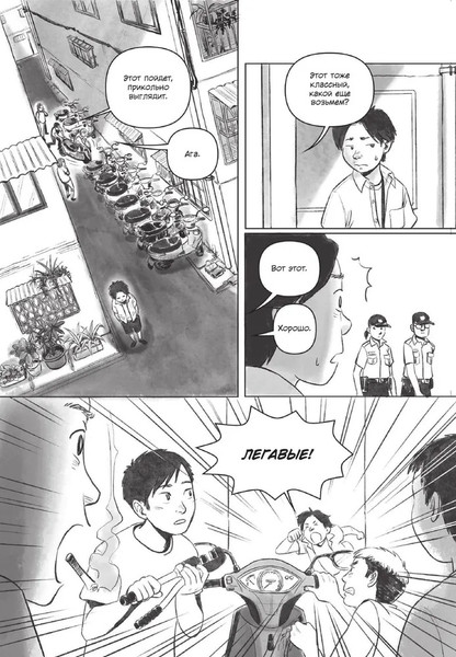 Изображение товара Комикс Popcorn Books Аромат кофе в Южном аэропорту, мягкая обложка (А Ши, Цзю Я )