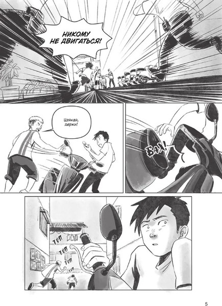 Изображение товара Комикс Popcorn Books Аромат кофе в Южном аэропорту, мягкая обложка (А Ши, Цзю Я )