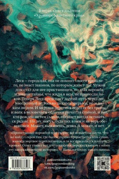 Изображение товара Книга Popcorn Books Брат болотного края, мягкая обложка (Птицева Ольга )