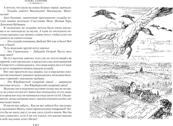 Изображение товара Художественная книга Азбука Удивительное путешествие Нильса с дикими гусями, твердая обложка (Лагерлеф Сельма)