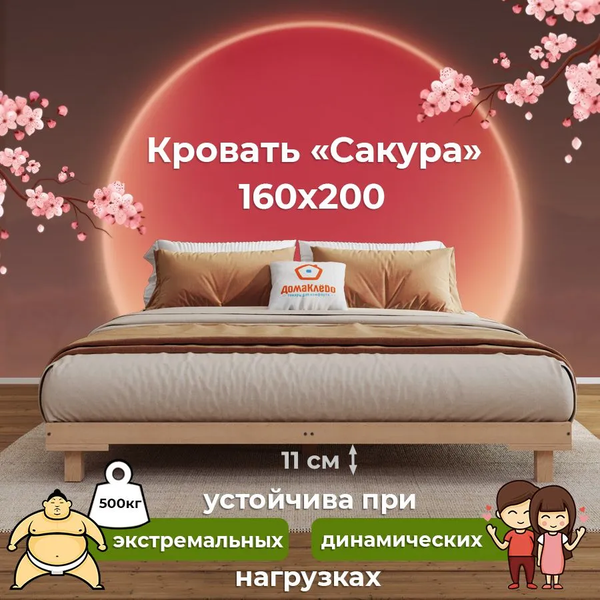 Изображение товара Двуспальная кровать Домаклево Сакура 160x200 (береза/натуральный)