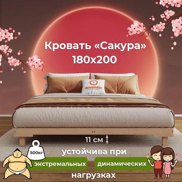 Изображение товара Двуспальная кровать Домаклево Сакура 180x200 (береза/натуральный)