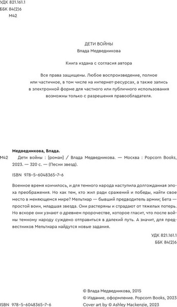 Изображение товара Книга Popcorn Books Дети войны, мягкая обложка (Медведникова Влада)