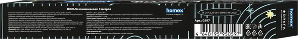 Изображение товара Фольга алюминиевая Homex Очень прочная в футляре (8м)