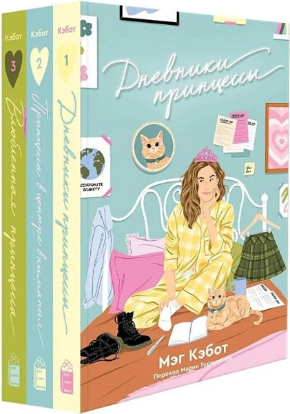 Изображение товара Набор книг Individuum Дневники Принцессы. 1-3 Часть, мягкая обложка (Кэбот Мэг)