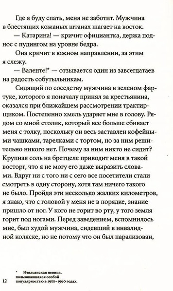 Изображение товара Набор книг Popcorn Books О Хождении во льдах. Каждый за себя, мягкая обложка (Херцог Вернер )