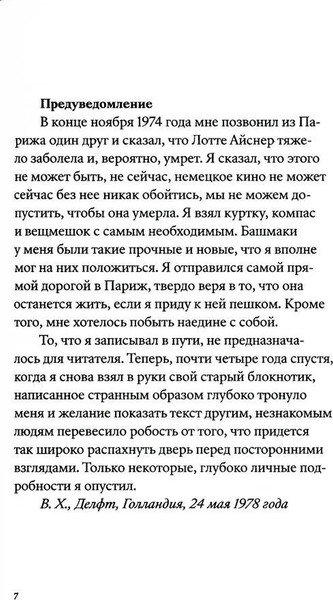 Изображение товара Набор книг Popcorn Books О Хождении во льдах. Каждый за себя, мягкая обложка (Херцог Вернер )