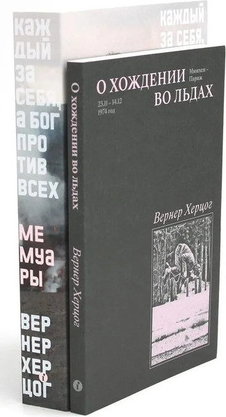 Изображение товара Набор книг Popcorn Books О Хождении во льдах. Каждый за себя, мягкая обложка (Херцог Вернер )