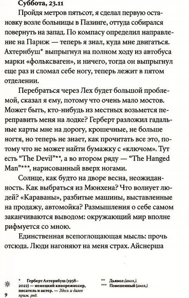 Изображение товара Набор книг Popcorn Books О Хождении во льдах. Каждый за себя, мягкая обложка (Херцог Вернер )
