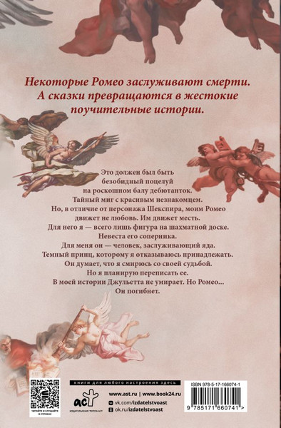 Изображение товара Книга АСТ Мой темный Ромео. Специальное издание (Хантингтон Паркер, Шэн Л.)