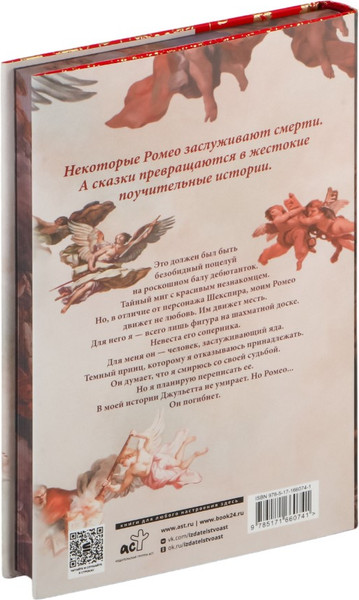 Изображение товара Книга АСТ Мой темный Ромео. Специальное издание (Хантингтон Паркер, Шэн Л.)