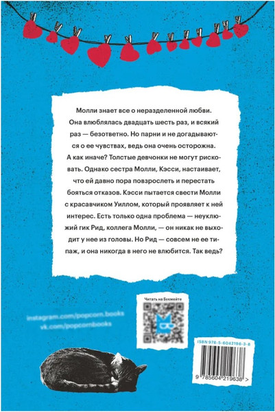 Изображение товара Набор книг Popcorn Books Плюсы неразделенной любви. Пышечка.  Мягкая обложка