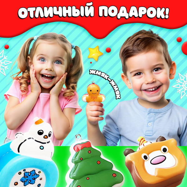 Изображение товара Игрушка-сюрприз Happy Valley Новый год! Мяк-жмяк / 10330955