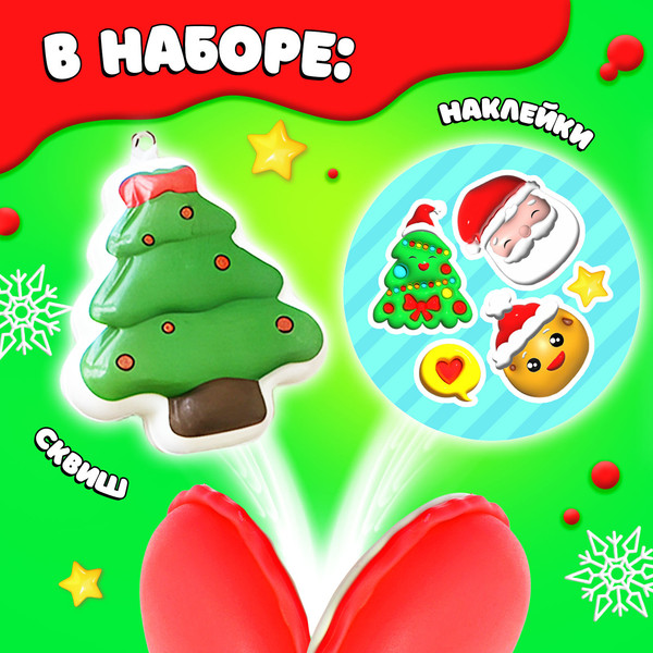 Изображение товара Игрушка-сюрприз Happy Valley Новый год! Мяк-жмяк / 10330955