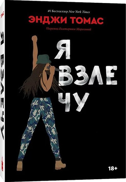 Художественная книга Popcorn Books Я взлечу, мягкая обложка (Томас Энджи) — фото 4