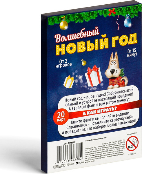 Изображение товара Настольная игра Лас Играс Фанты. Волшебный Новый год / 2346398