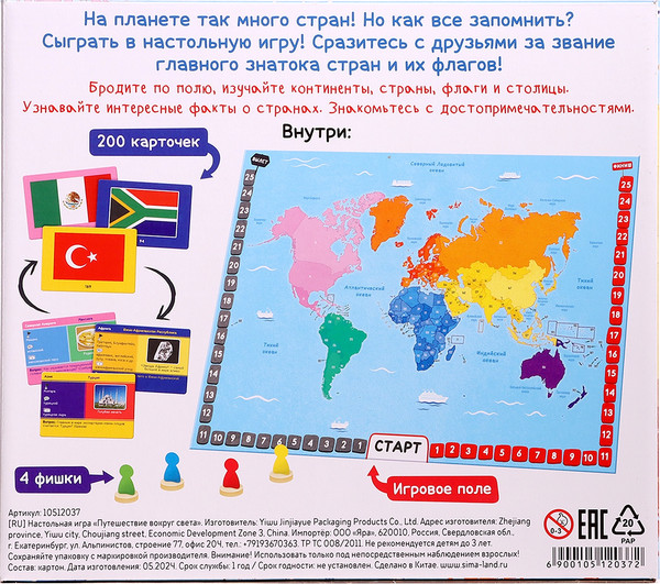 Изображение товара Настольная игра Лас Играс Kids. Путешествие вокруг света / 10512037