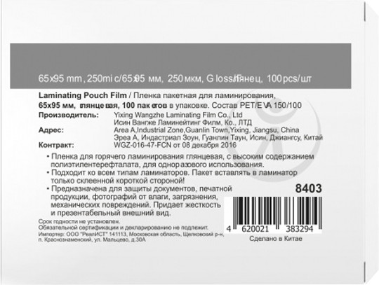Изображение товара Пленка для ламинирования WF 65x95x250