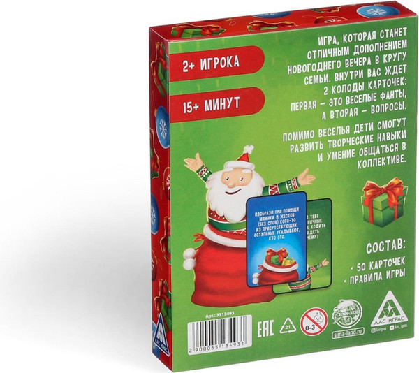 Изображение товара Настольная игра Лас Играс Новый год. Отвечай или выполняй / 3513493